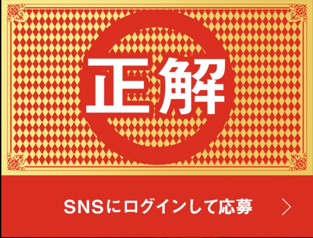 第2週 Nikka ルパン 謎解き Amazonギフト1000円分が当たるキャンペーンの謎解きを解いてみた 東京るんるん