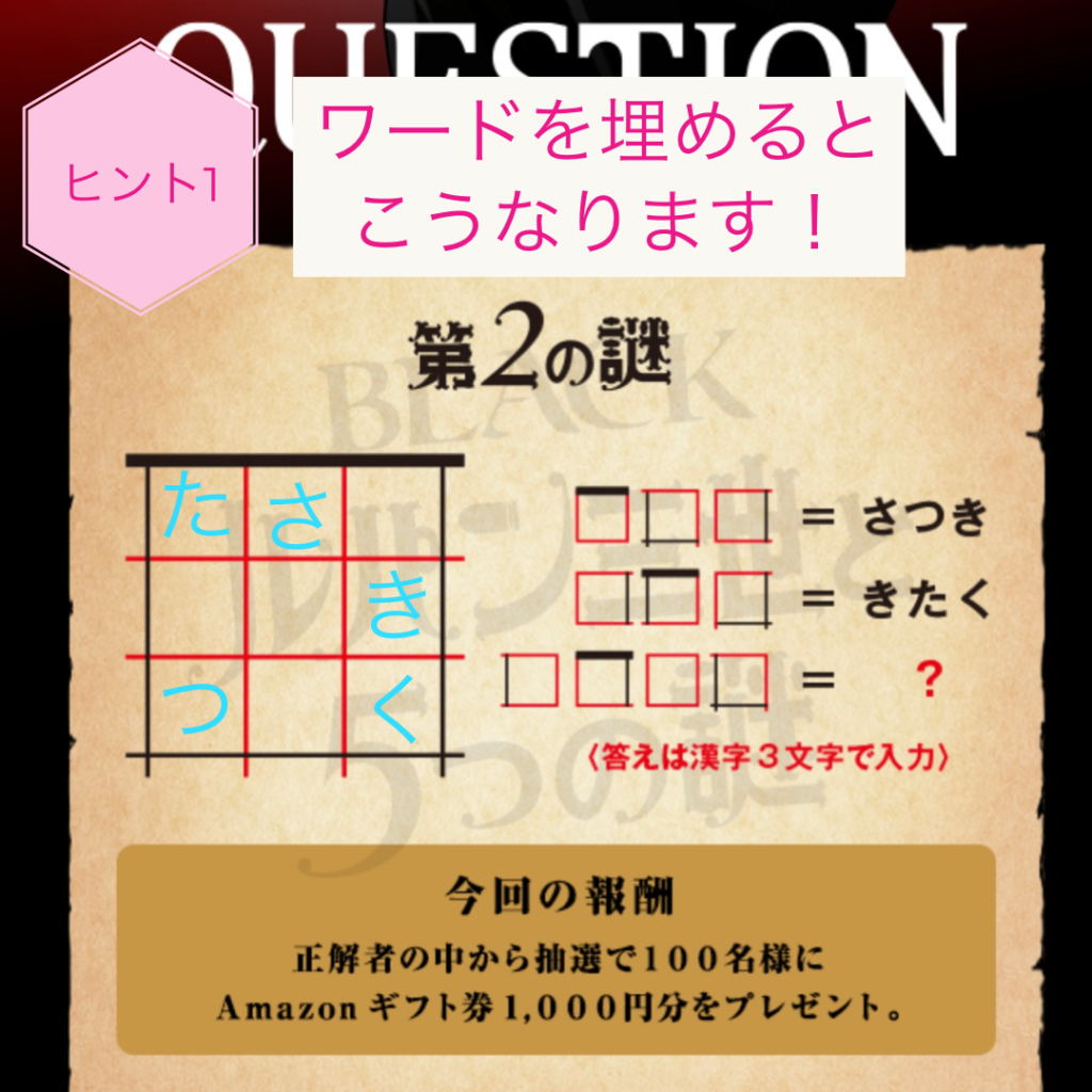 Nikka ブラックニッカ ウヰスキー ルパン 謎解き Amazonギフト1000円分が当たるキャンペーンの謎解きを解いてみた 答えよりのヒント有り 東京るんるん