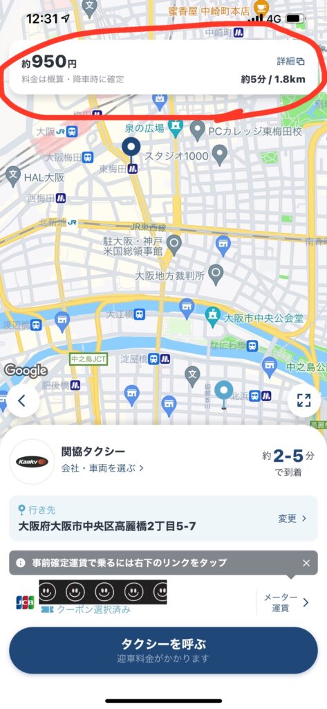タクシーアプリGOの概算金額は950円